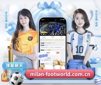 米兰体育杯赛的故事