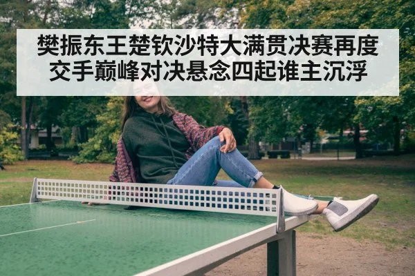 Wang Chuqin table tennis