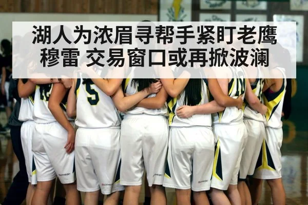 basketball team huddle