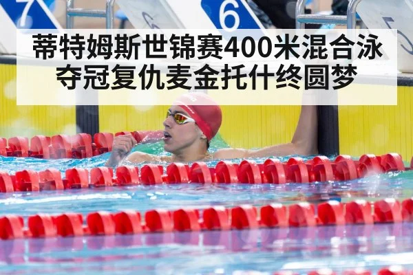 female swimmer victory