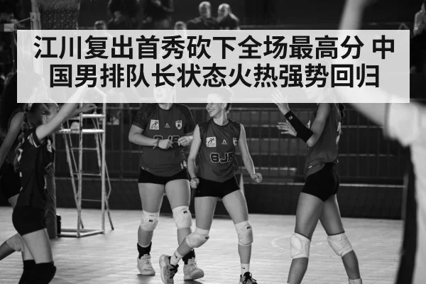 chinese volleyball team celebration