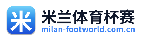 米兰体育杯赛 Logo